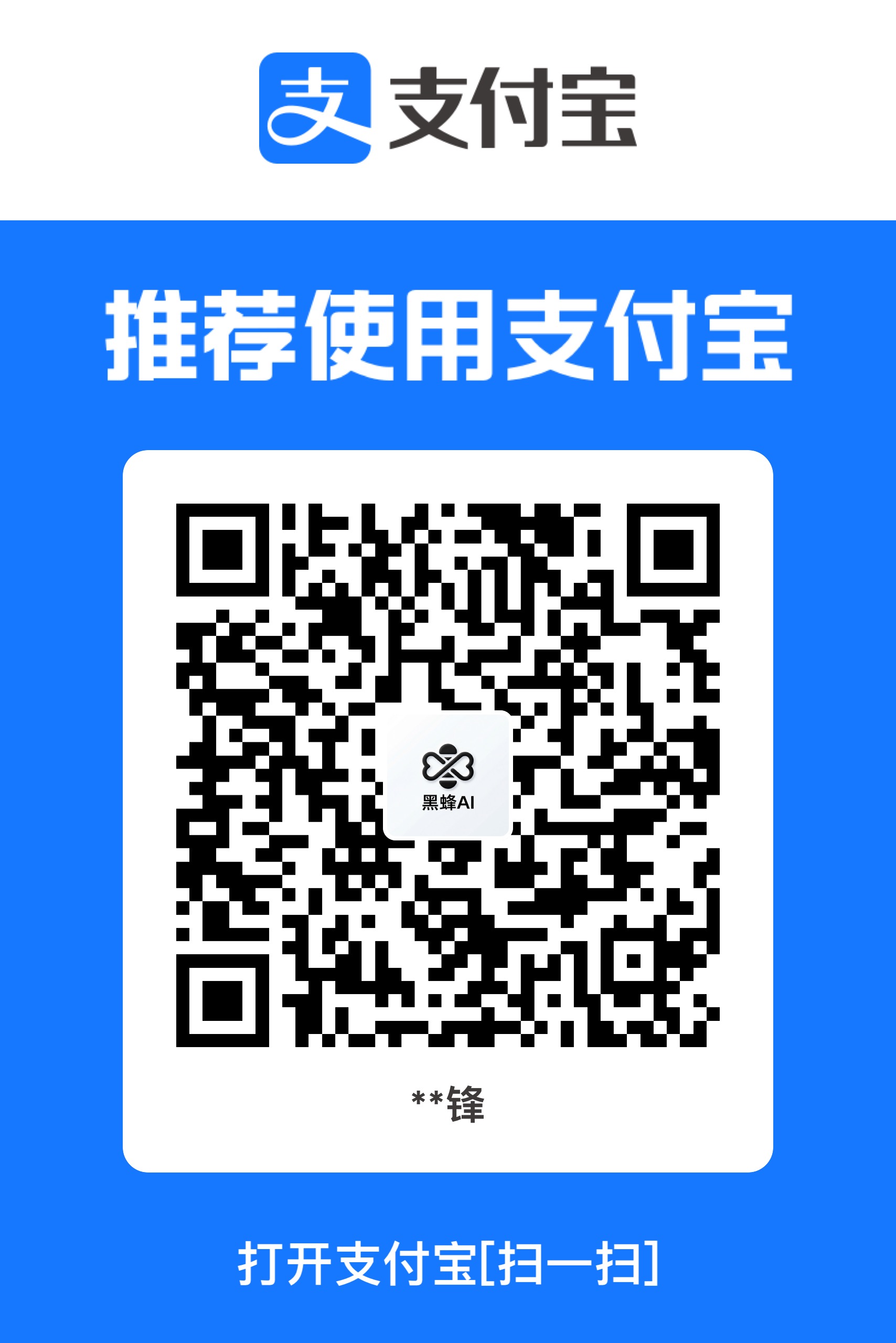 支付宝收款码